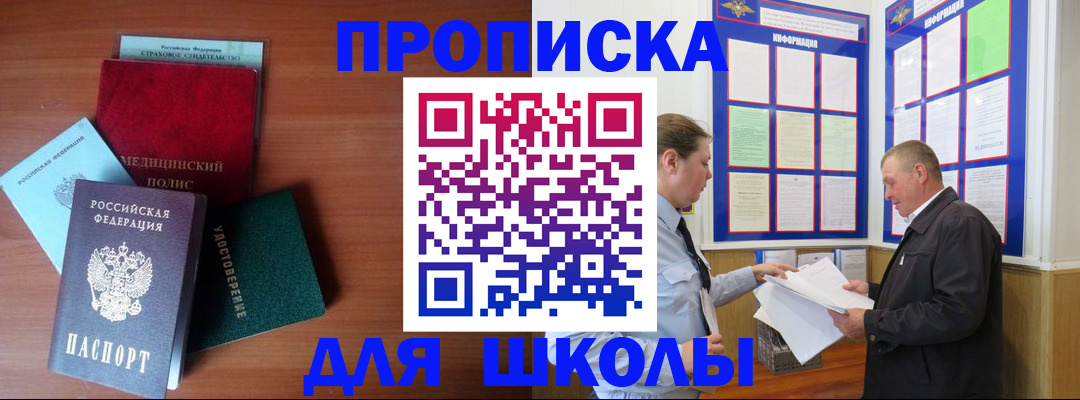 временная регистрация для школы в Кизляре